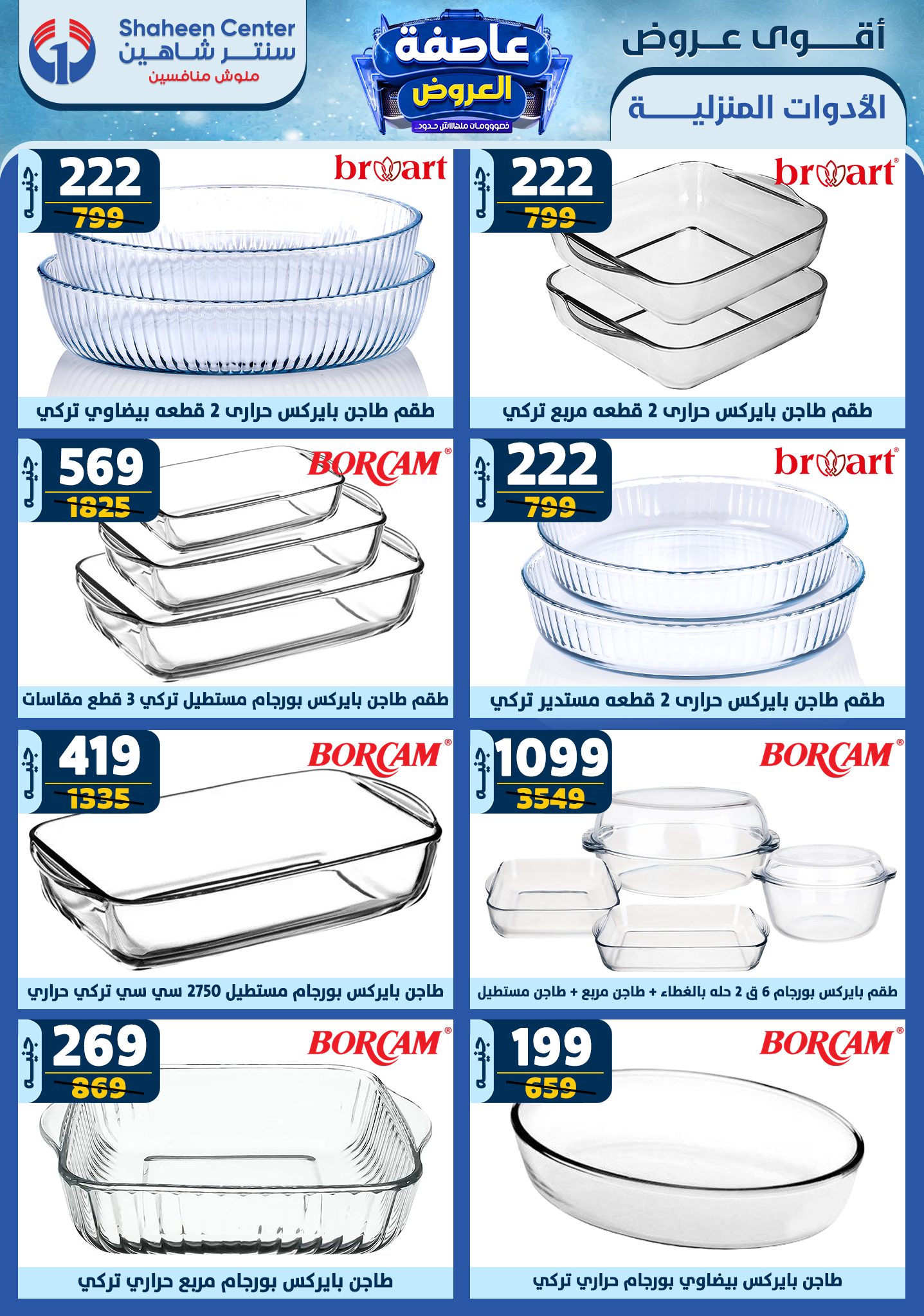 shaheen-center offers from 20feb to 26feb 2025 عروض سنتر شاهين من 20 فبراير حتى 26 فبراير 2025 صفحة رقم 33